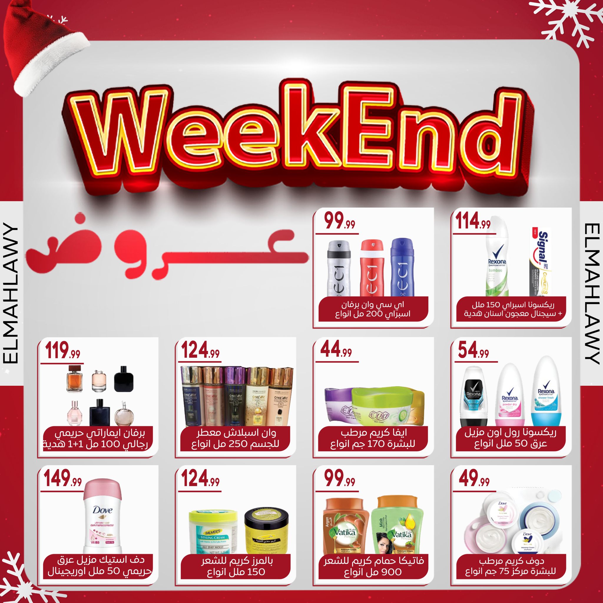 el-mahallawy-sons offers from 2jan to 7jan 2025 عروض اولاد المحلاوى من 2 يناير حتى 7 يناير 2025 صفحة رقم 49